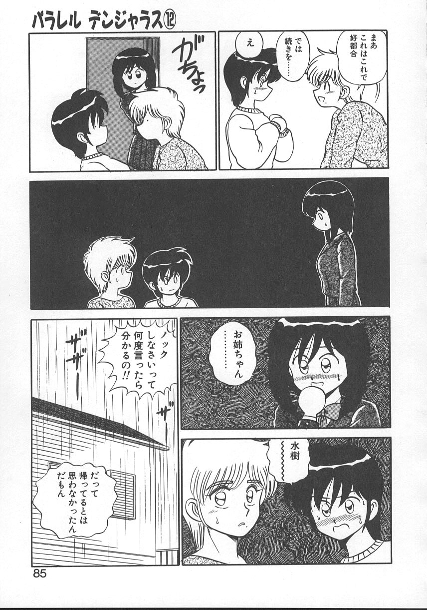 Parallel Dangerous - Bousou Hen - Page 88