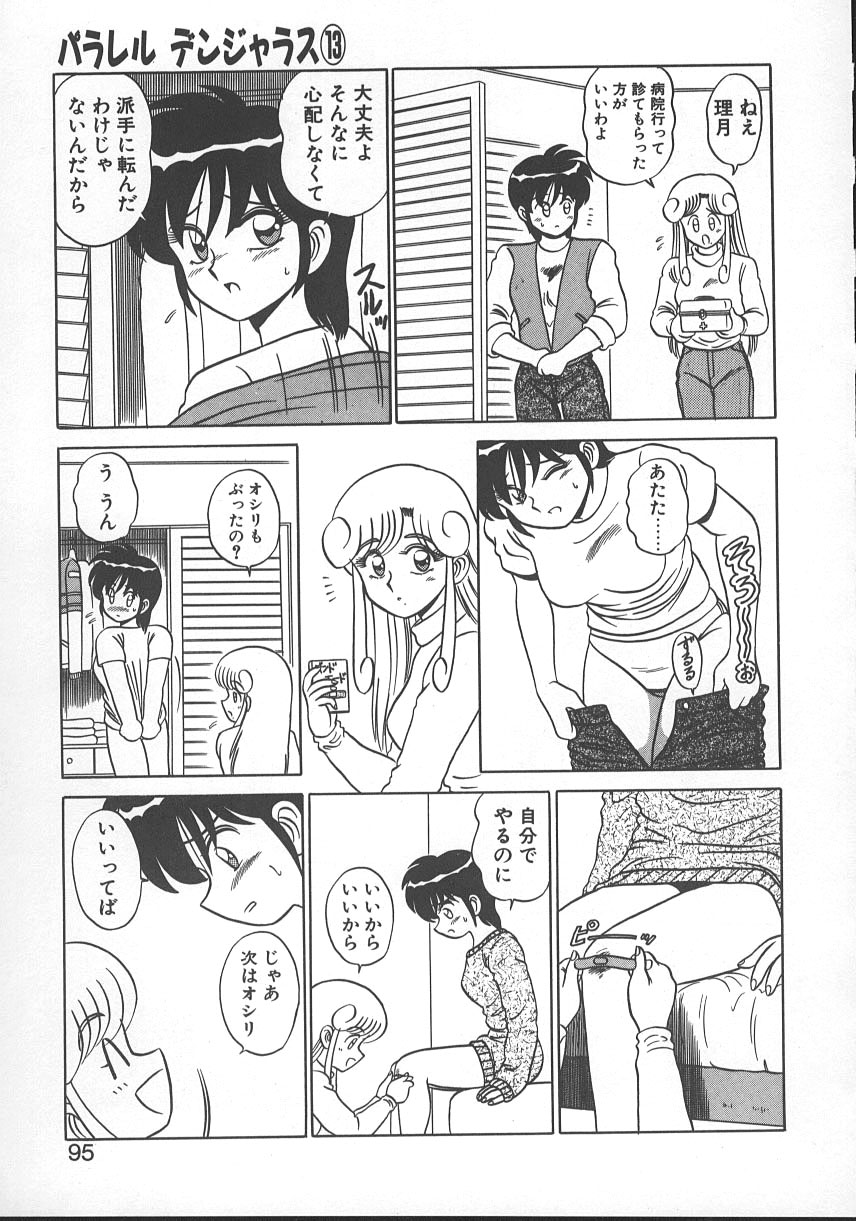 Parallel Dangerous - Bousou Hen - Page 98