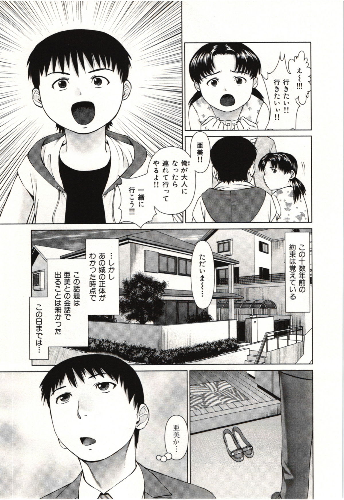 Osananajimi Girl - Page 108