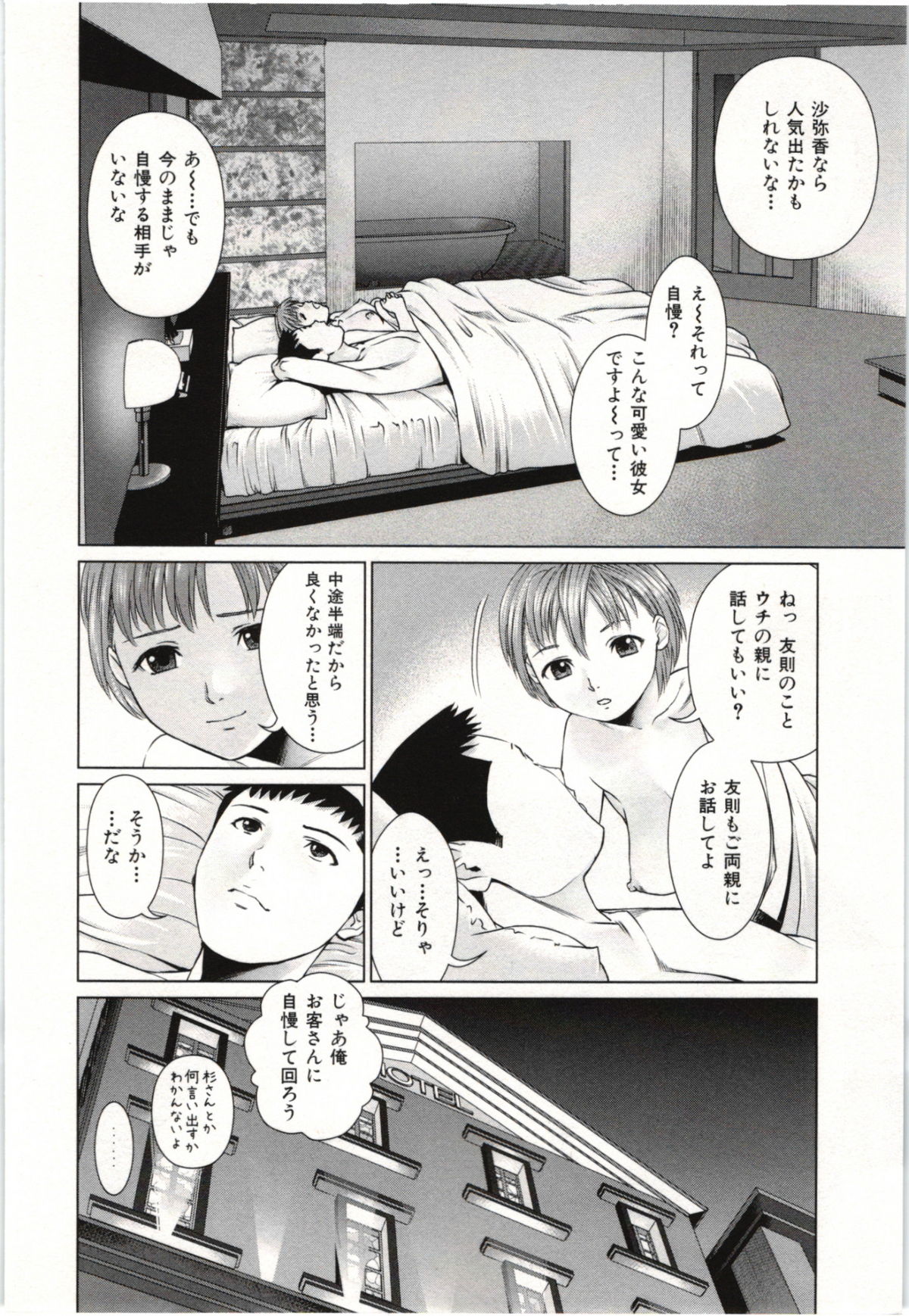 Osananajimi Girl - Page 147