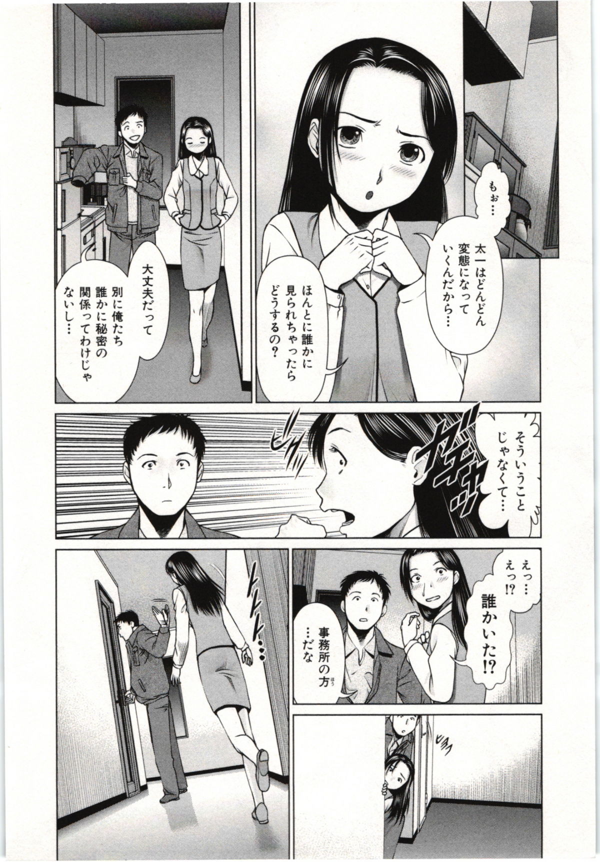 Osananajimi Girl - Page 153
