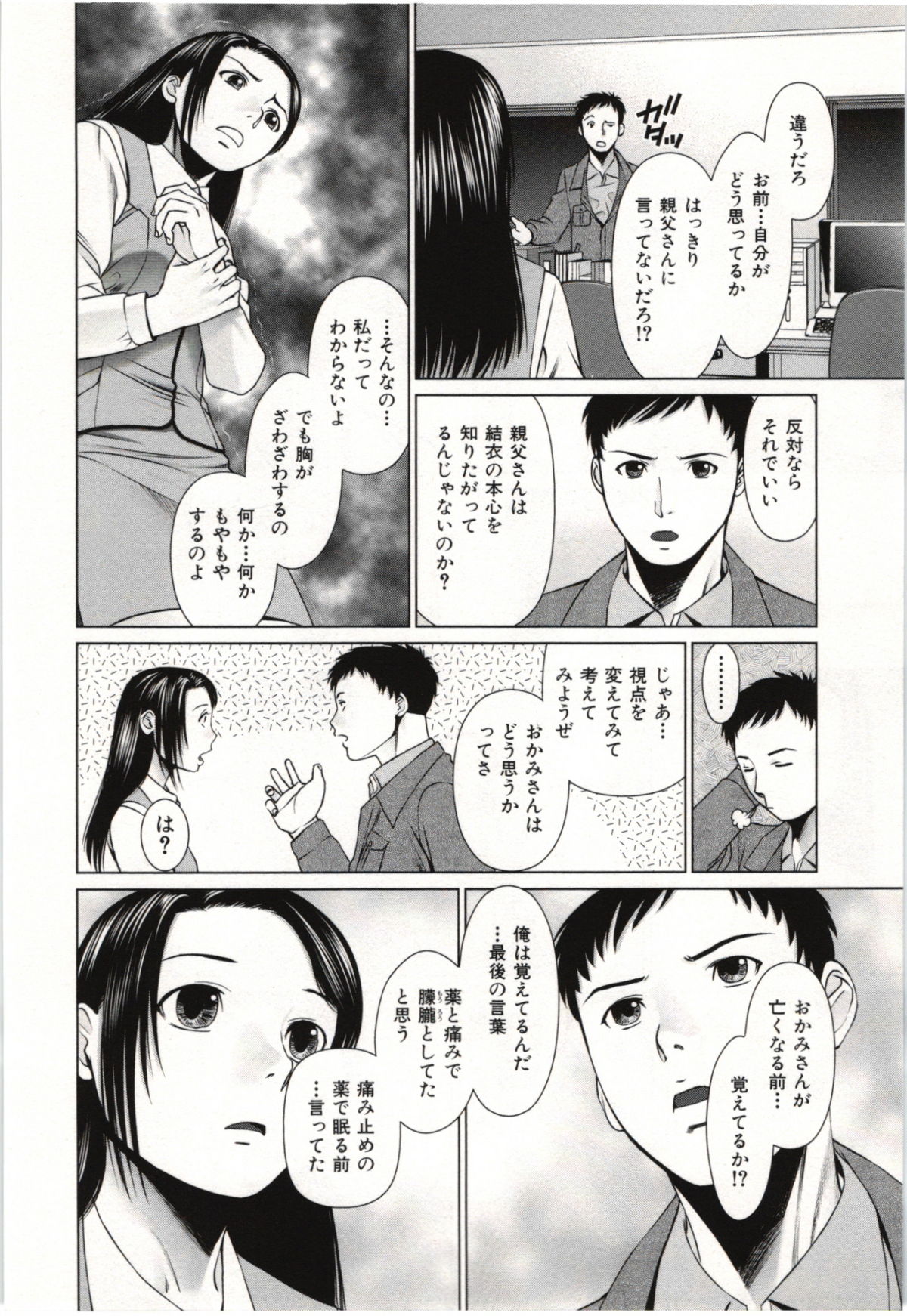 Osananajimi Girl - Page 163