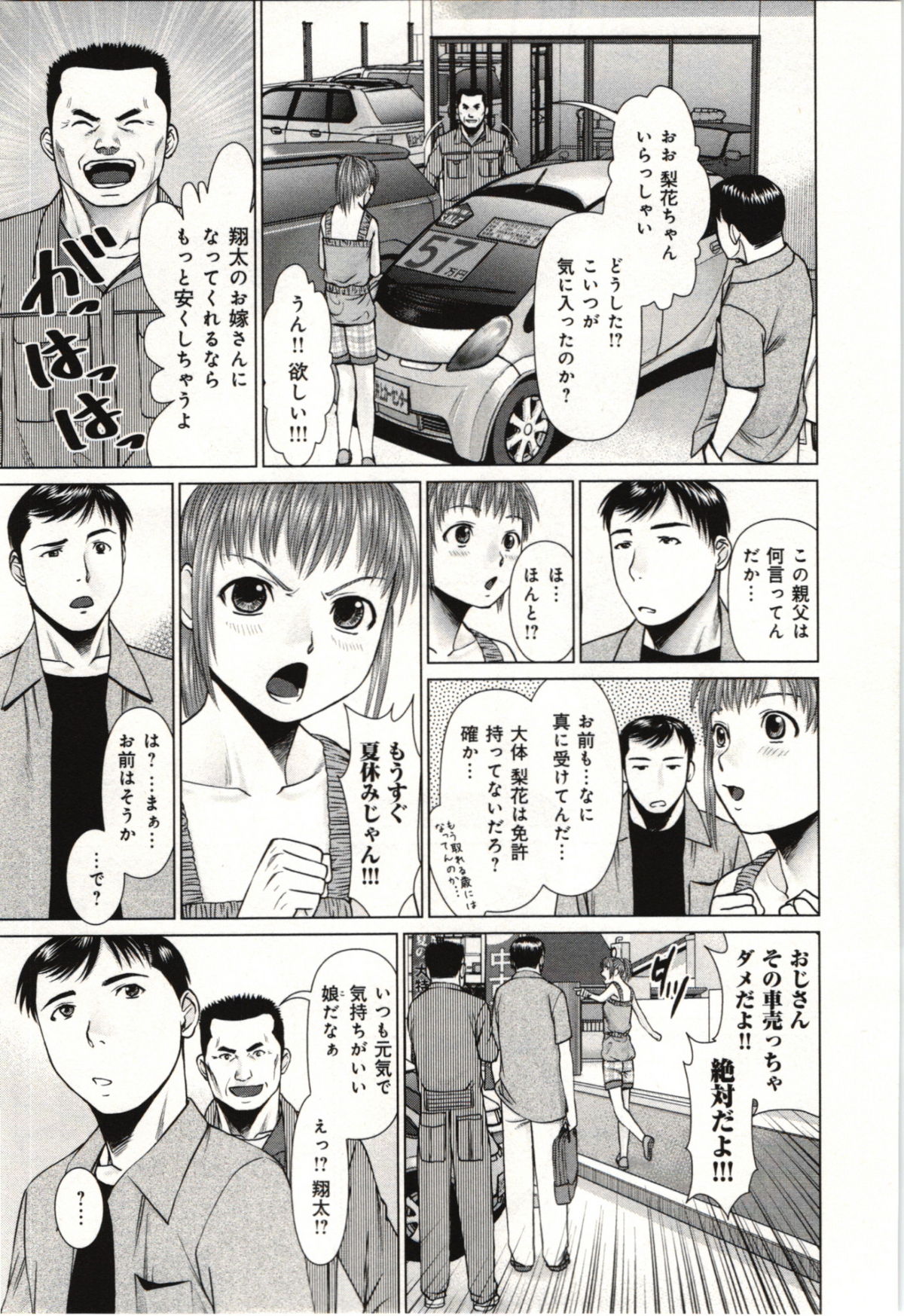 Osananajimi Girl - Page 26