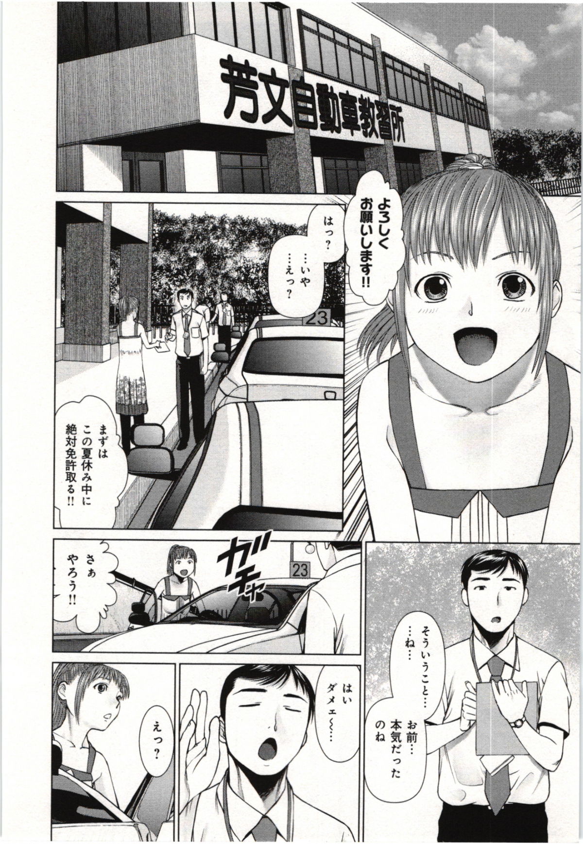 Osananajimi Girl - Page 27