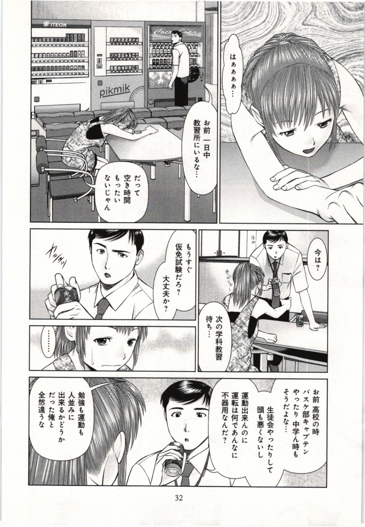 Osananajimi Girl - Page 33