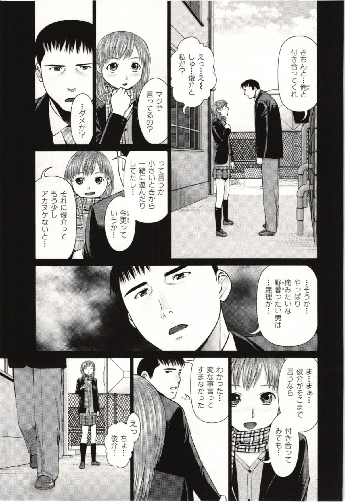 Osananajimi Girl - Page 46