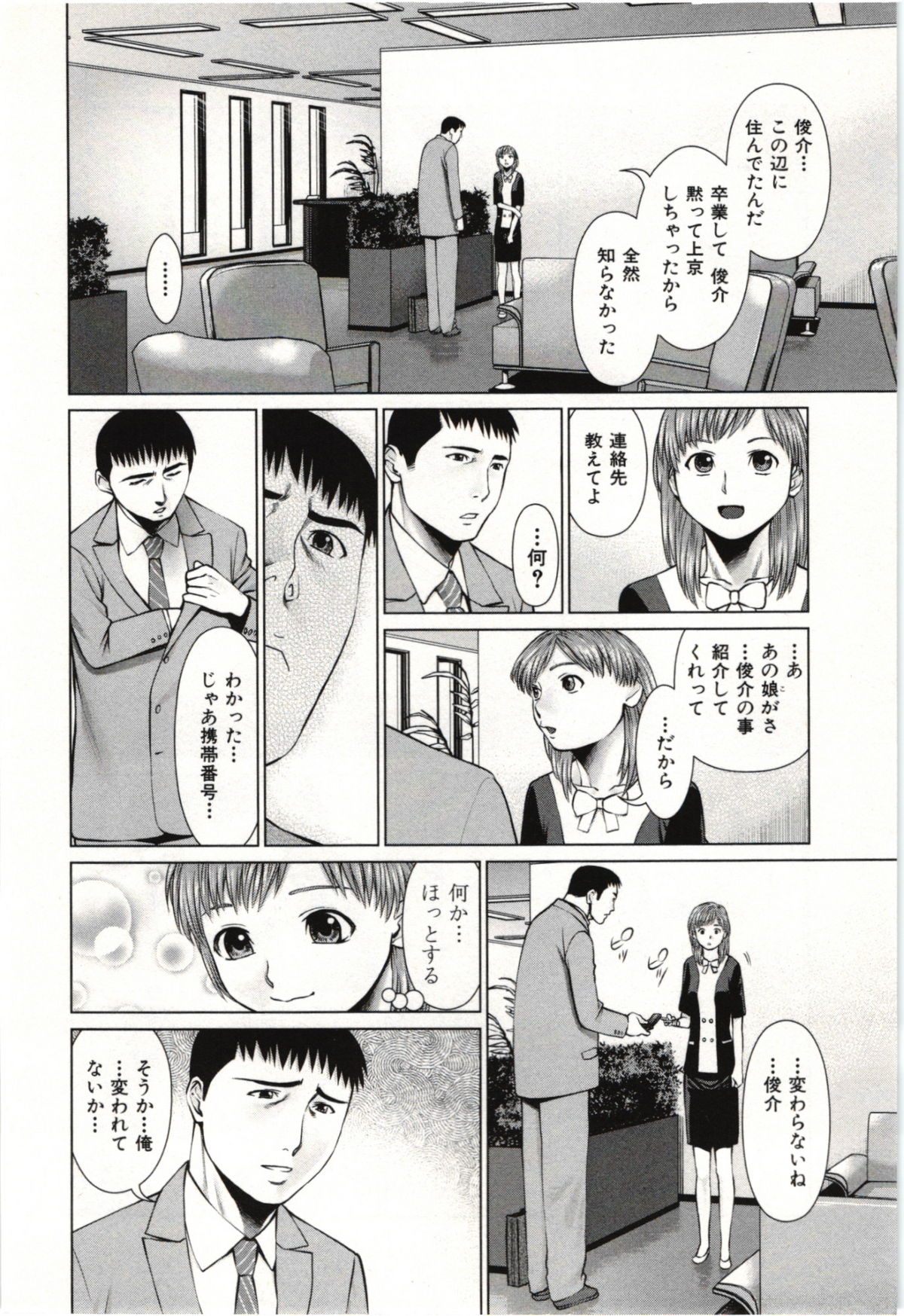 Osananajimi Girl - Page 49