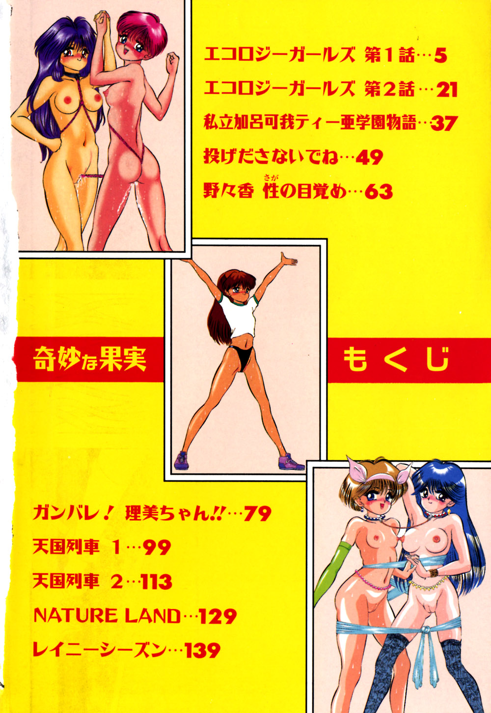 Kimyou na Kajitsu - Page 9