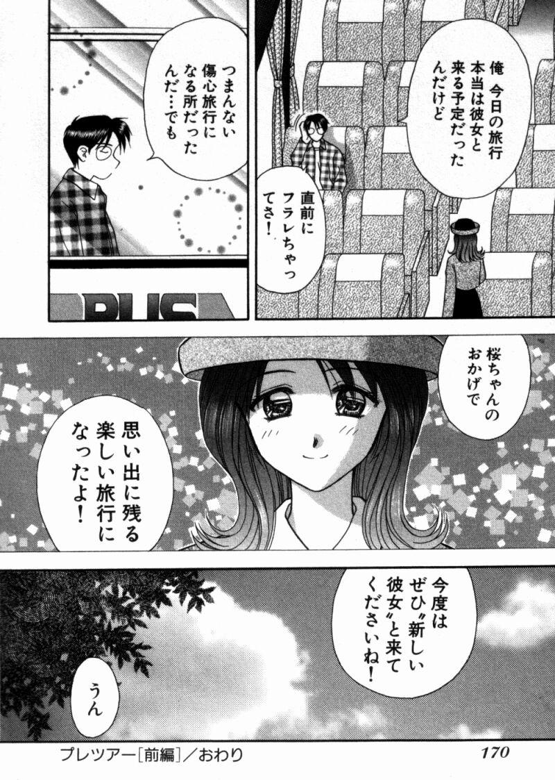 Bus Tour e Youkoso 1 - Page 173