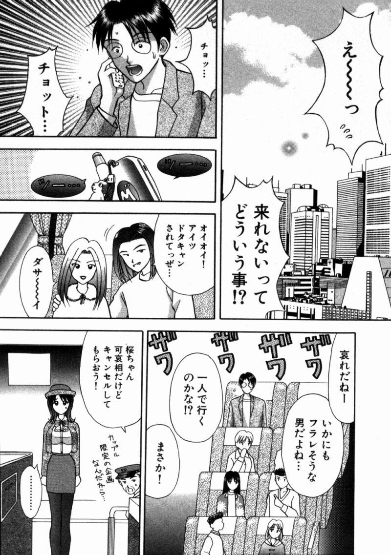 Bus Tour e Youkoso 1 - Page 178
