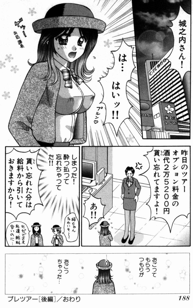 Bus Tour e Youkoso 1 - Page 191