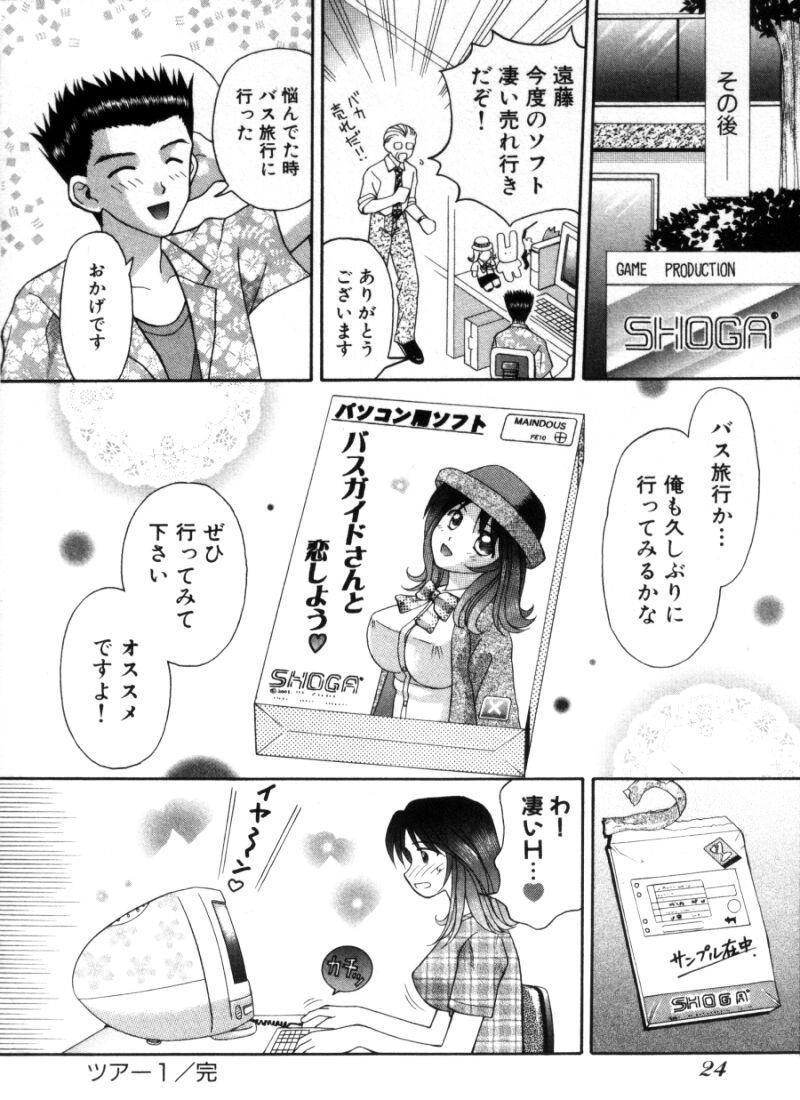 Bus Tour e Youkoso 1 - Page 27