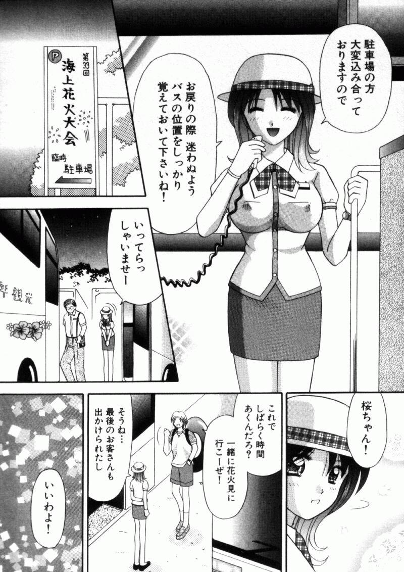 Bus Tour e Youkoso 1 - Page 35