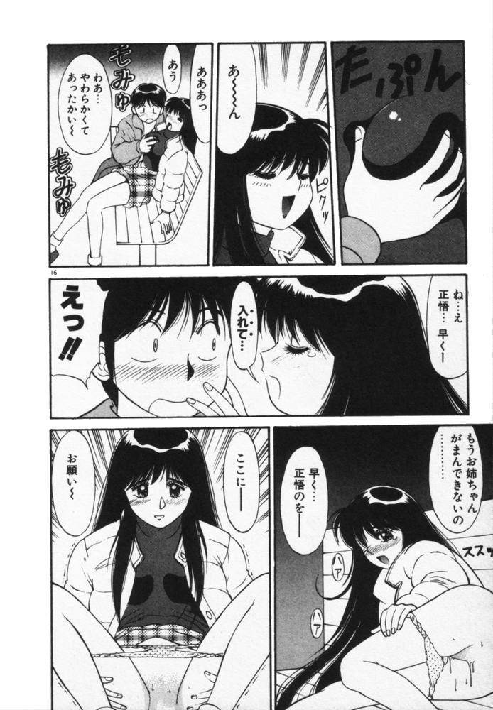 Houkago No Onedari - Page 19