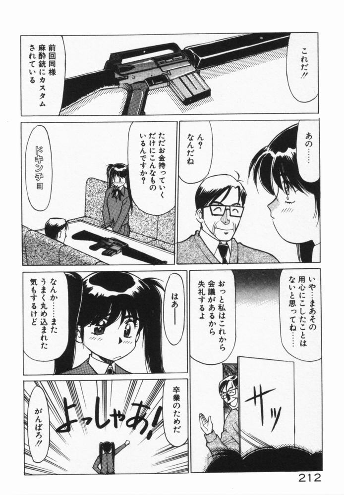 Houkago No Onedari - Page 215