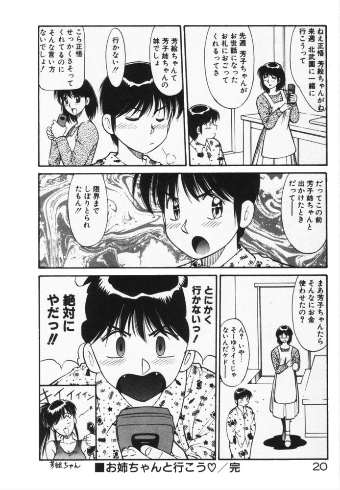 Houkago No Onedari - Page 23