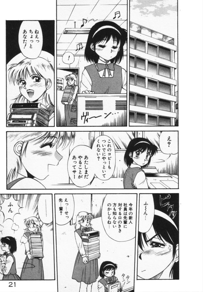 Houkago No Onedari - Page 24