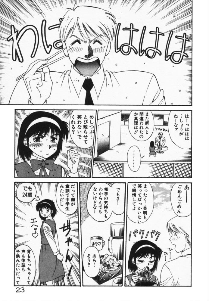 Houkago No Onedari - Page 26