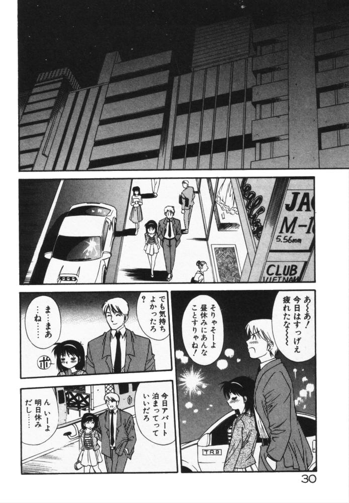 Houkago No Onedari - Page 33