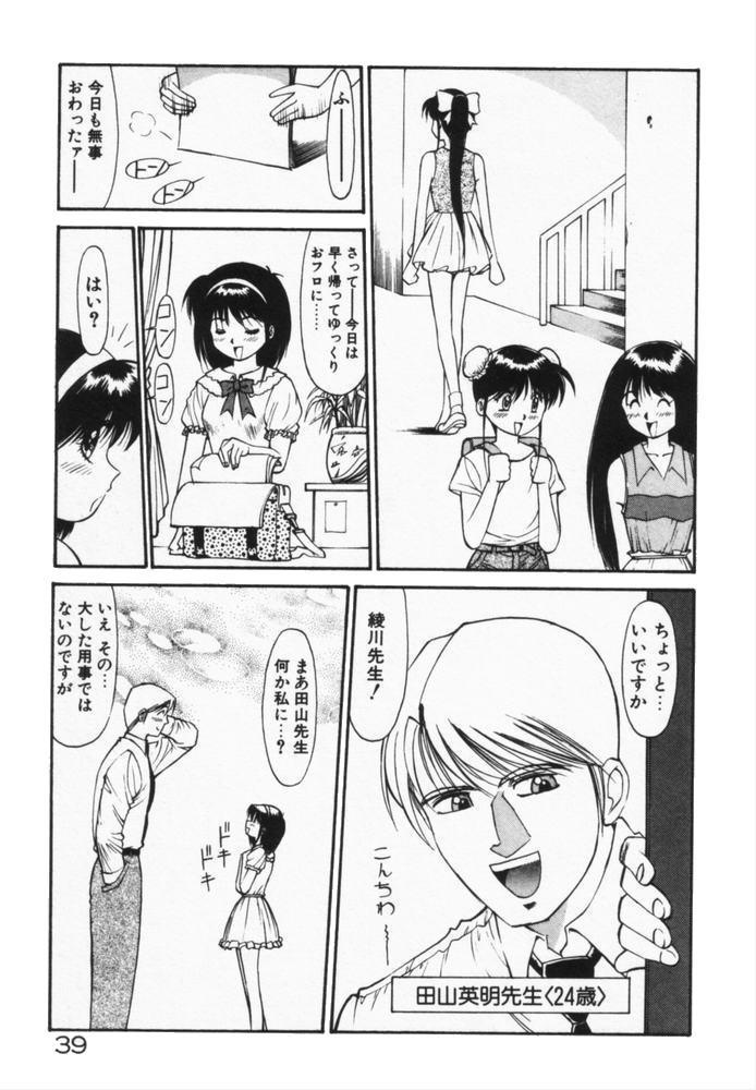 Houkago No Onedari - Page 42