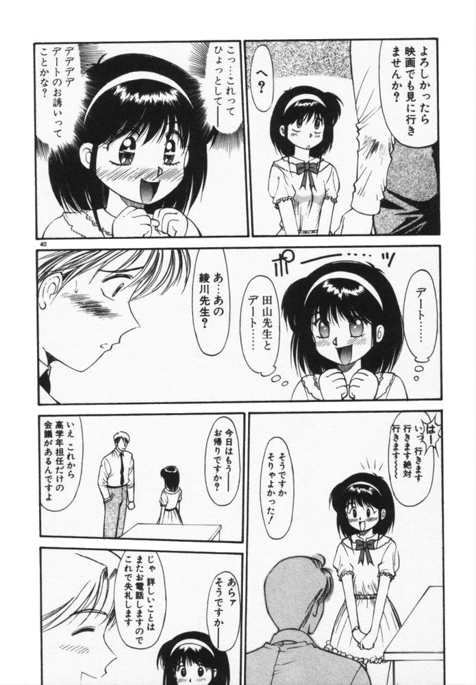 Houkago No Onedari - Page 43
