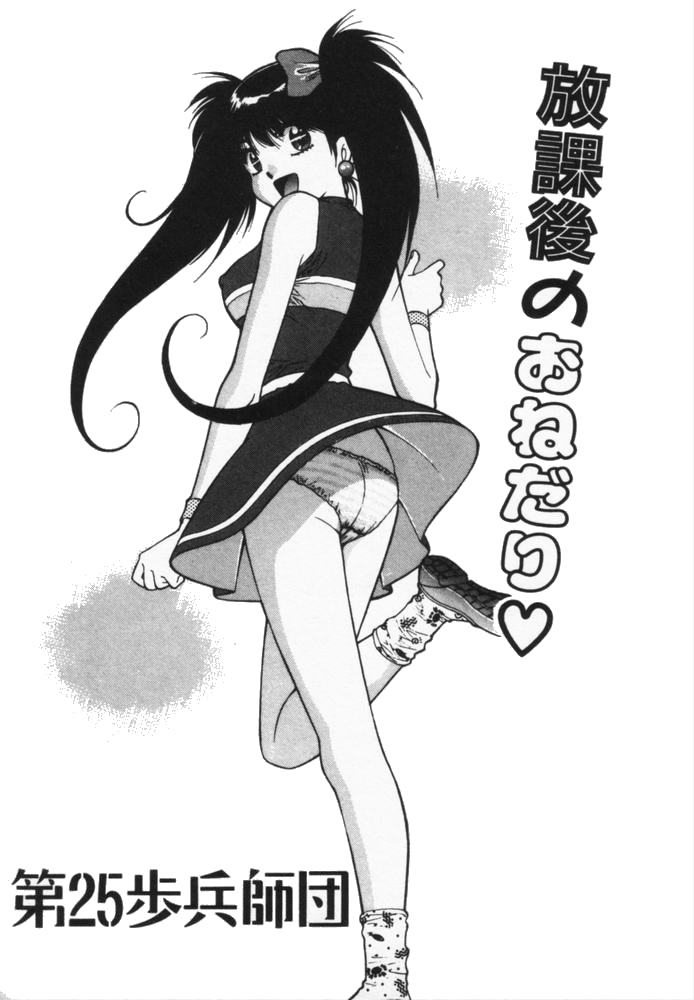 Houkago No Onedari - Page 6