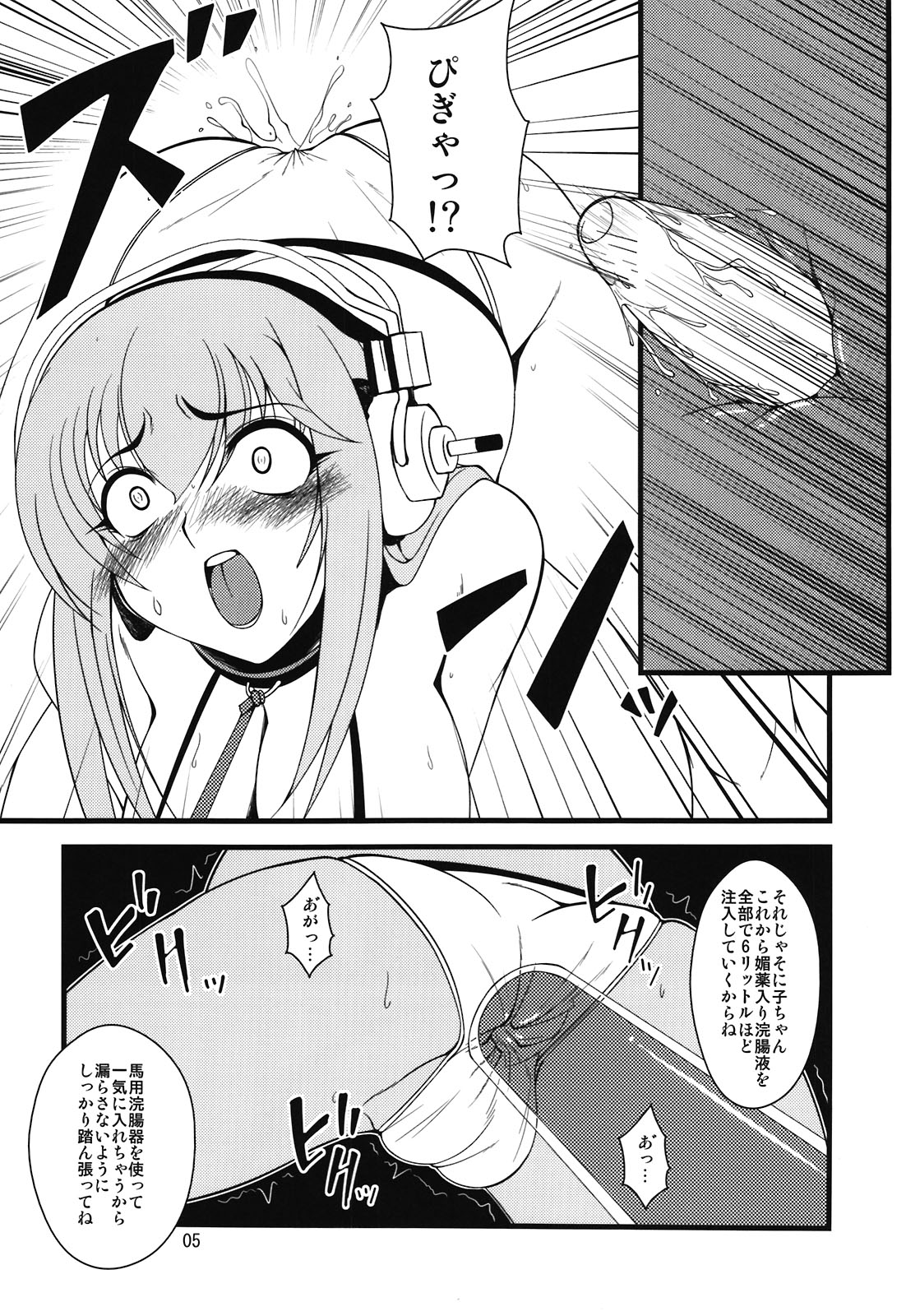 Sonico-san ga Botebara ni Sarete H na Koto wo Sarechau Hon - Page 5