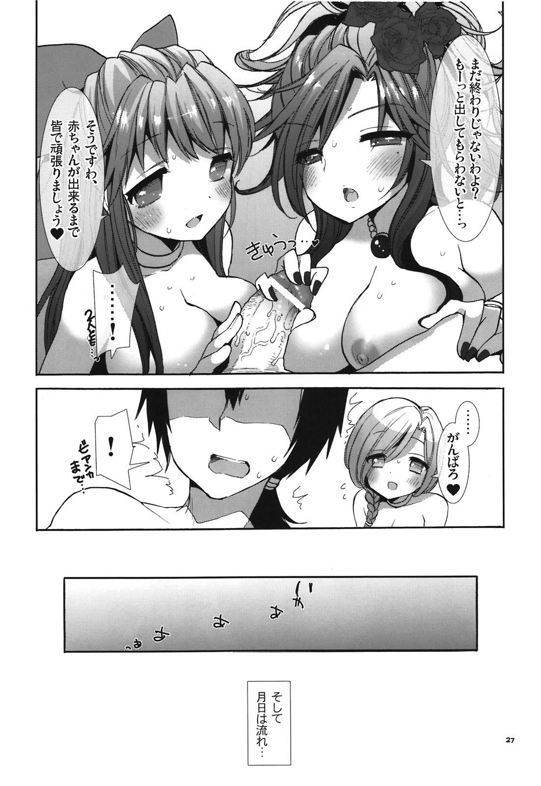 Tenkuu no Hanayome-tachi - Page 27