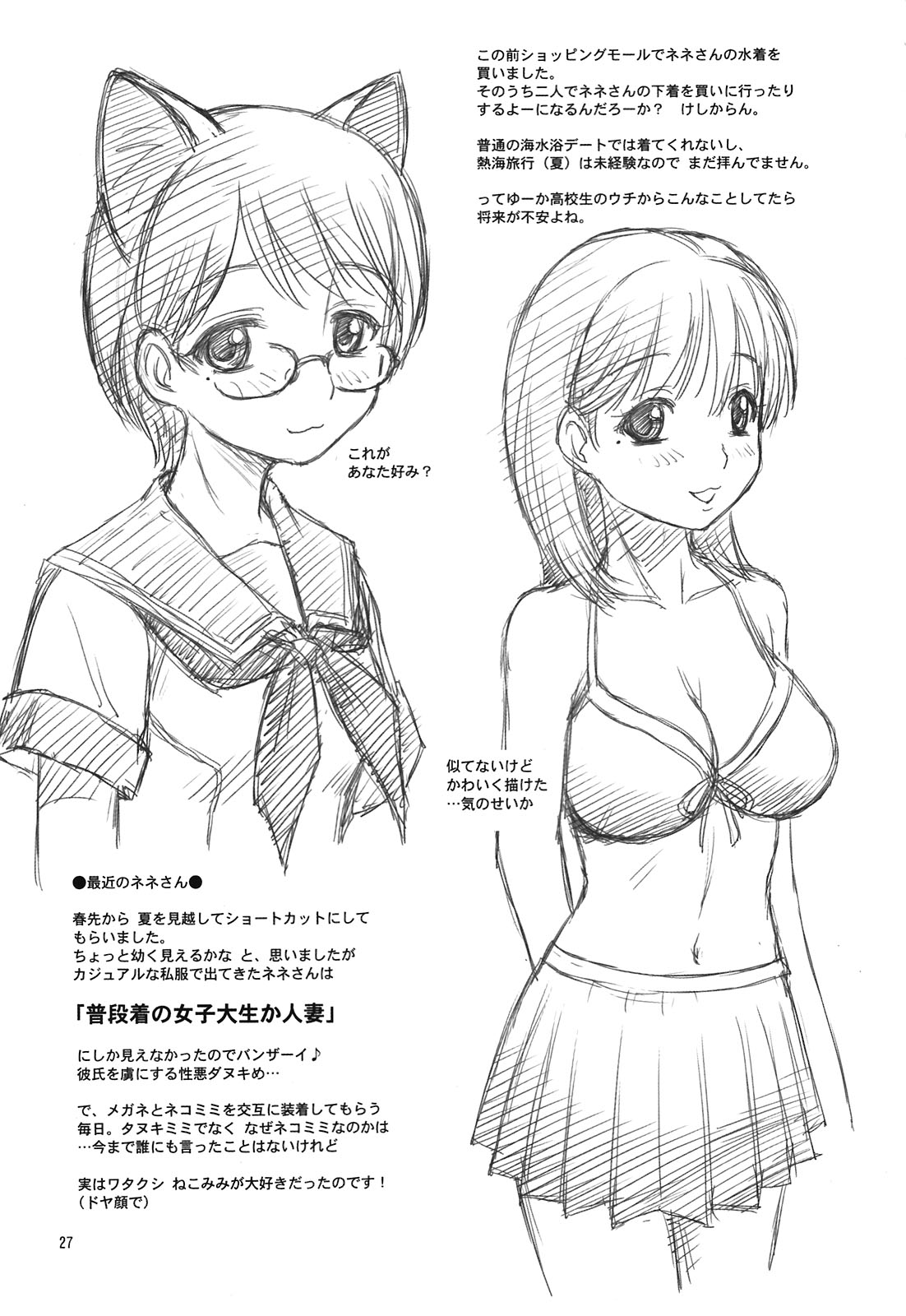 Aikotoba wa Nene - Page 27