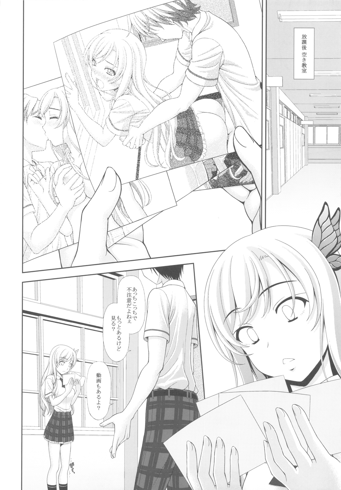 Sena no Teisou ga Abunai - Page 11