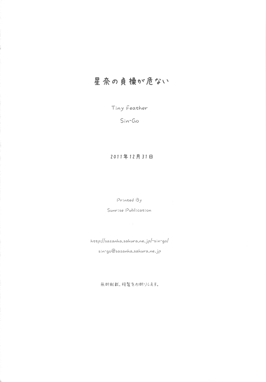Sena no Teisou ga Abunai - Page 57