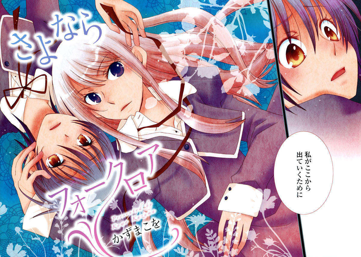 Sayonara Folklore - Page 8