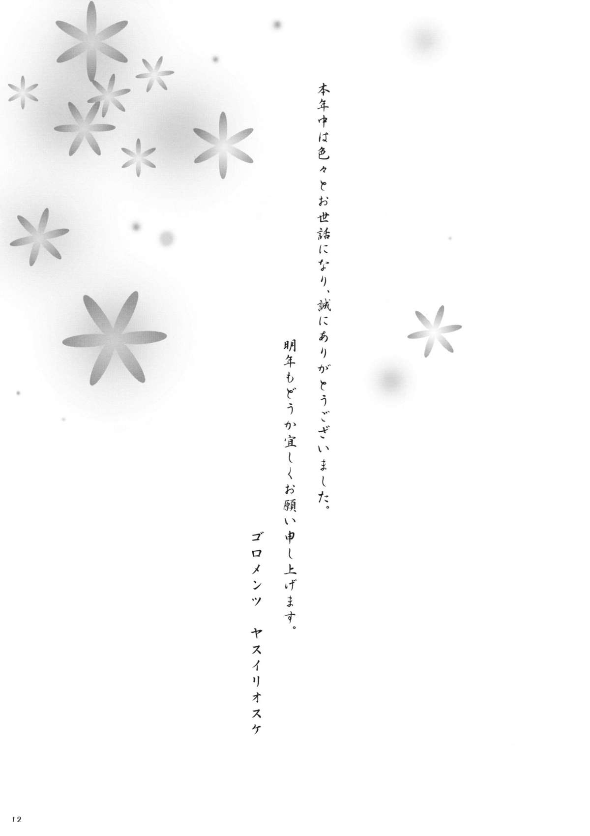 Yuku Toshi Kuru Toshi 2011 - Page 12