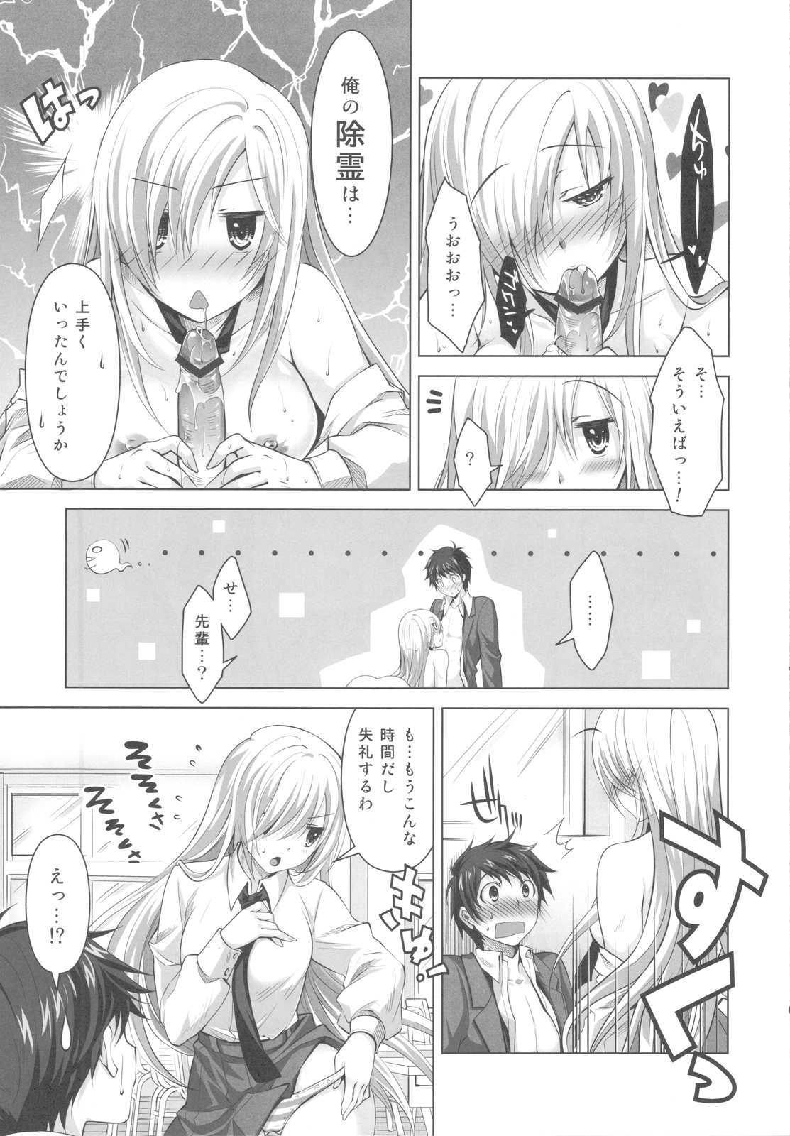 Reikan Shoujo to Himitsu no Gishiki - Page 26