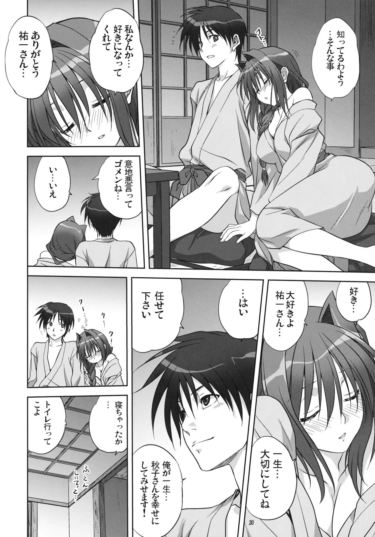 Akiko-san to Issho 9 - Page 19