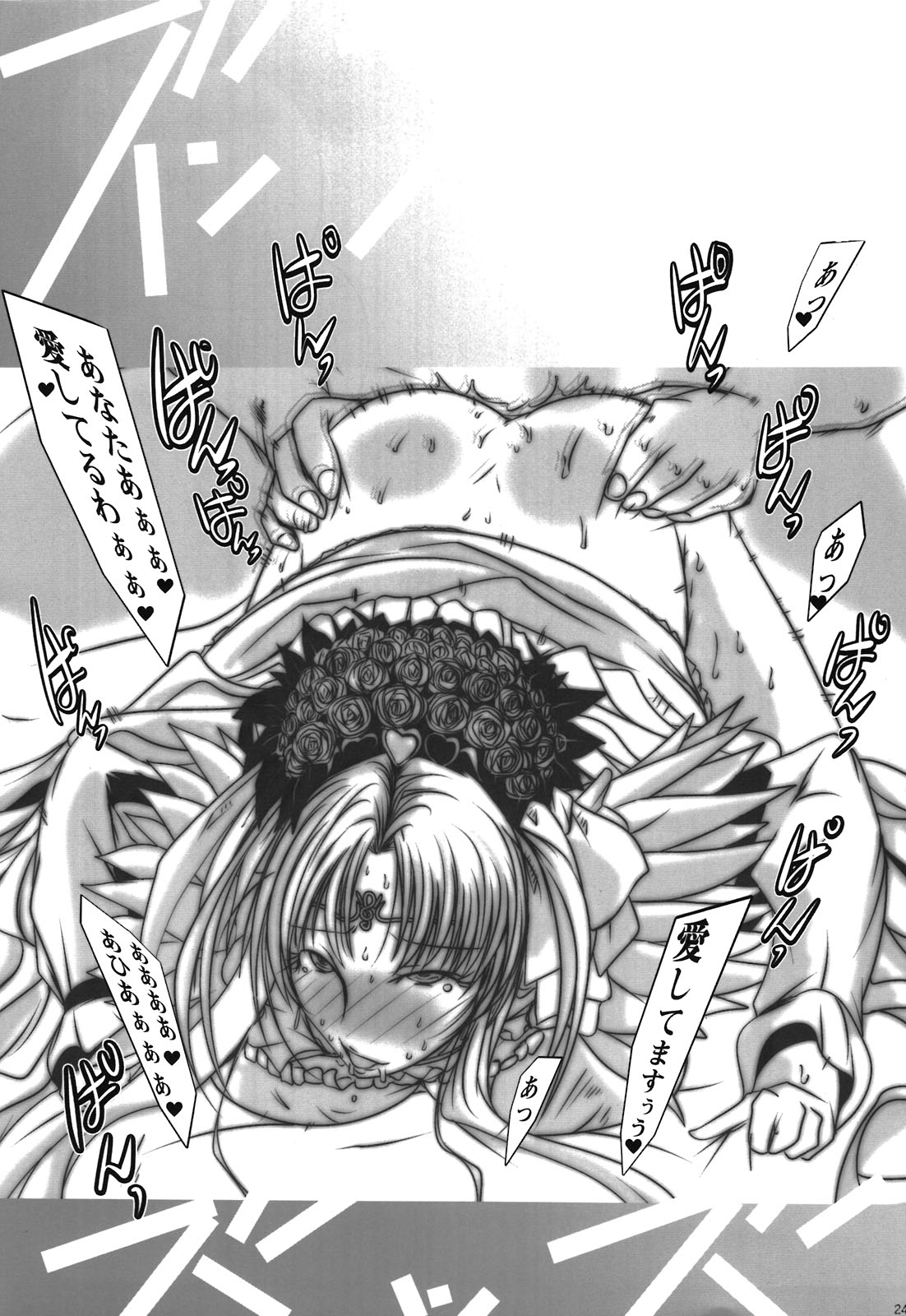 Netorare Aphrodite - Page 24