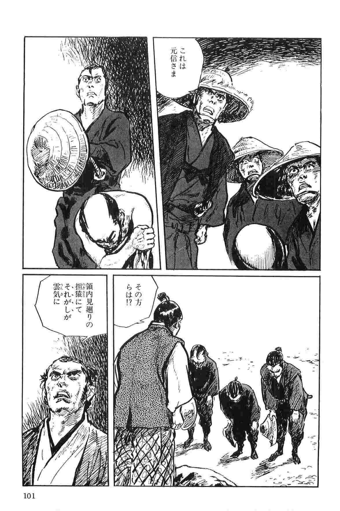 Hanzou no Mon Vol.1 - Page 104