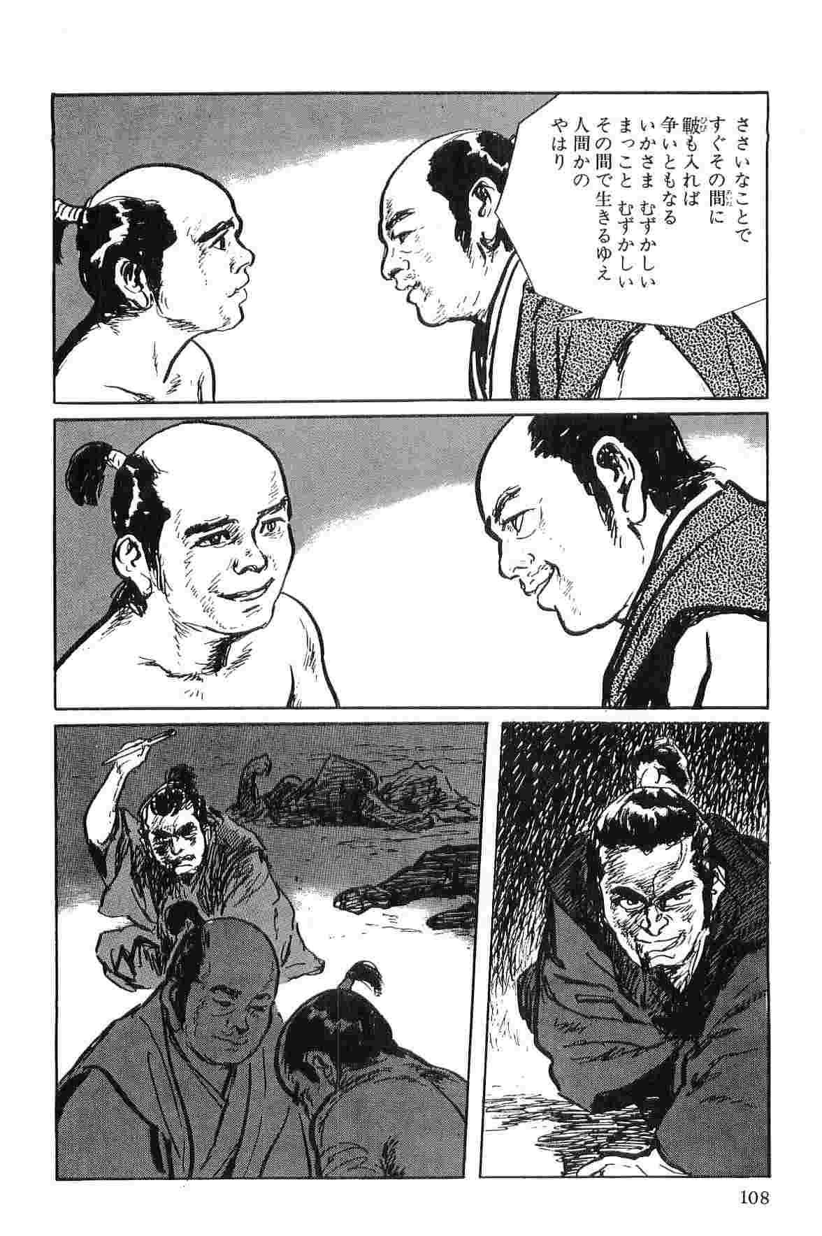 Hanzou no Mon Vol.1 - Page 111