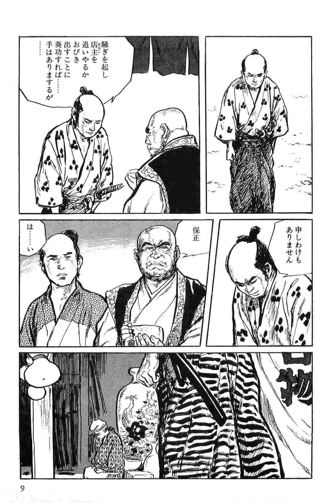 Hanzou no Mon Vol.1 - Page 12