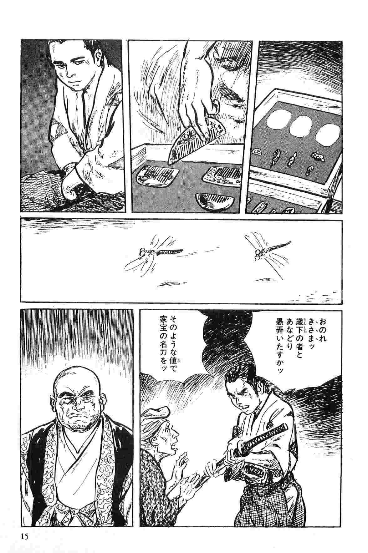 Hanzou no Mon Vol.1 - Page 18