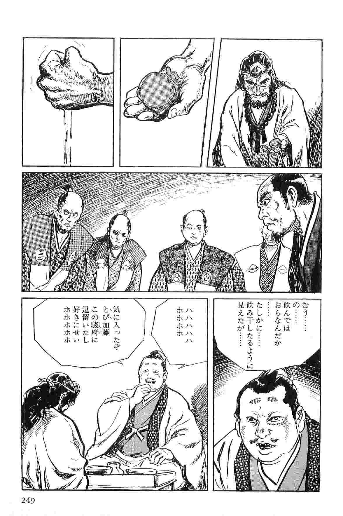 Hanzou no Mon Vol.1 - Page 252
