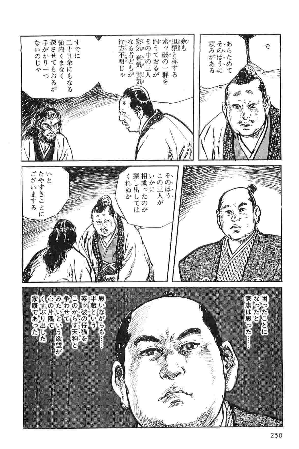 Hanzou no Mon Vol.1 - Page 253
