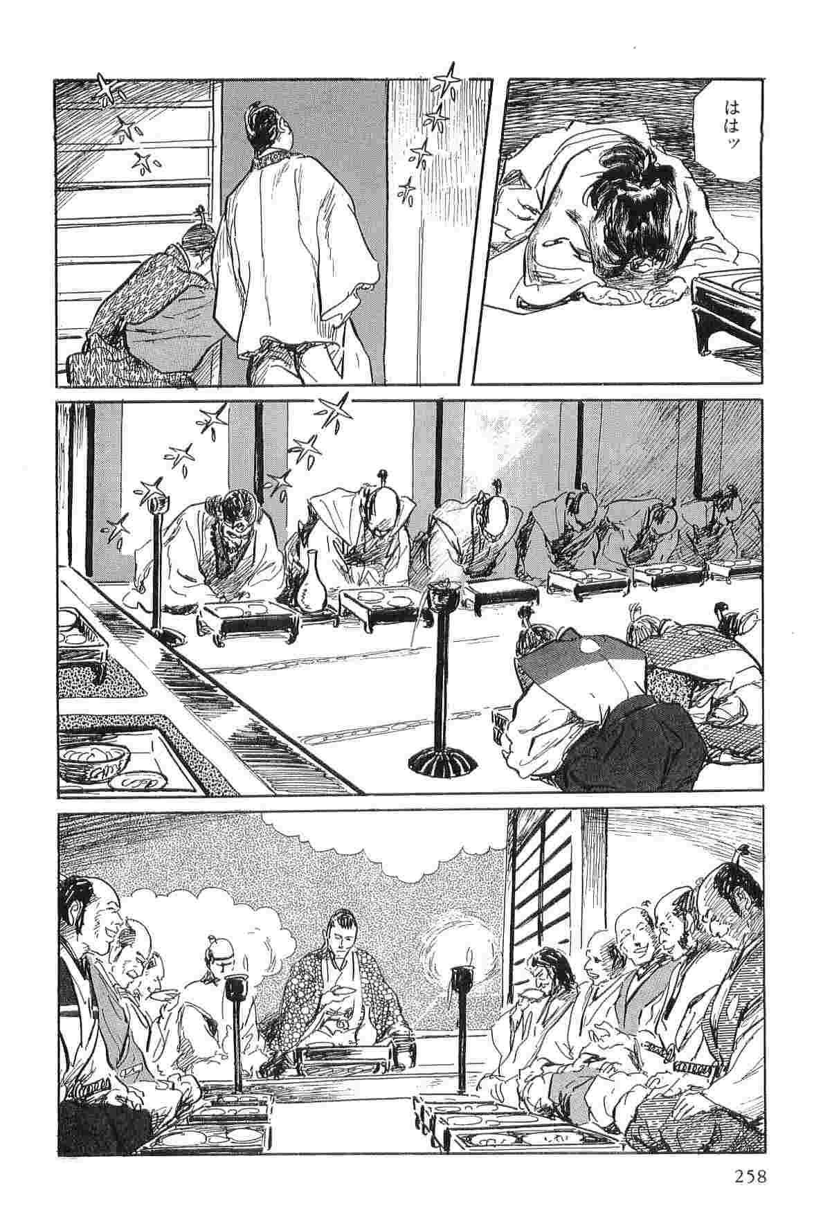 Hanzou no Mon Vol.1 - Page 261