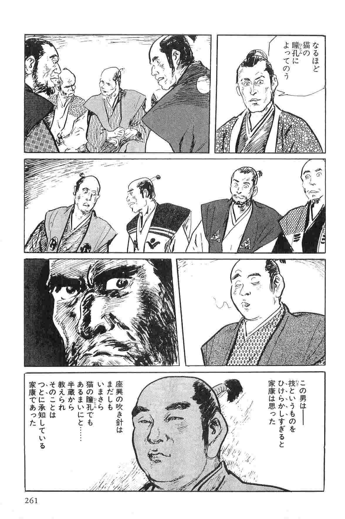 Hanzou no Mon Vol.1 - Page 264