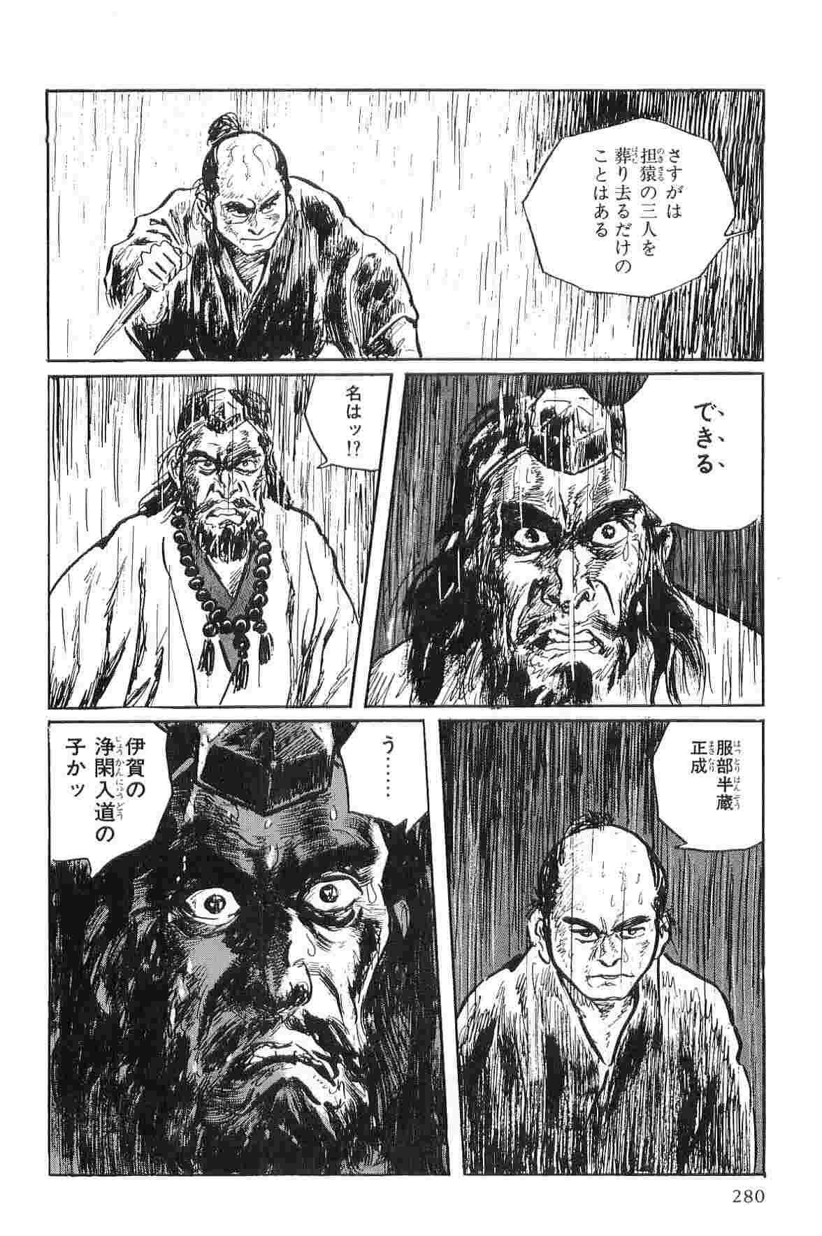 Hanzou no Mon Vol.1 - Page 283