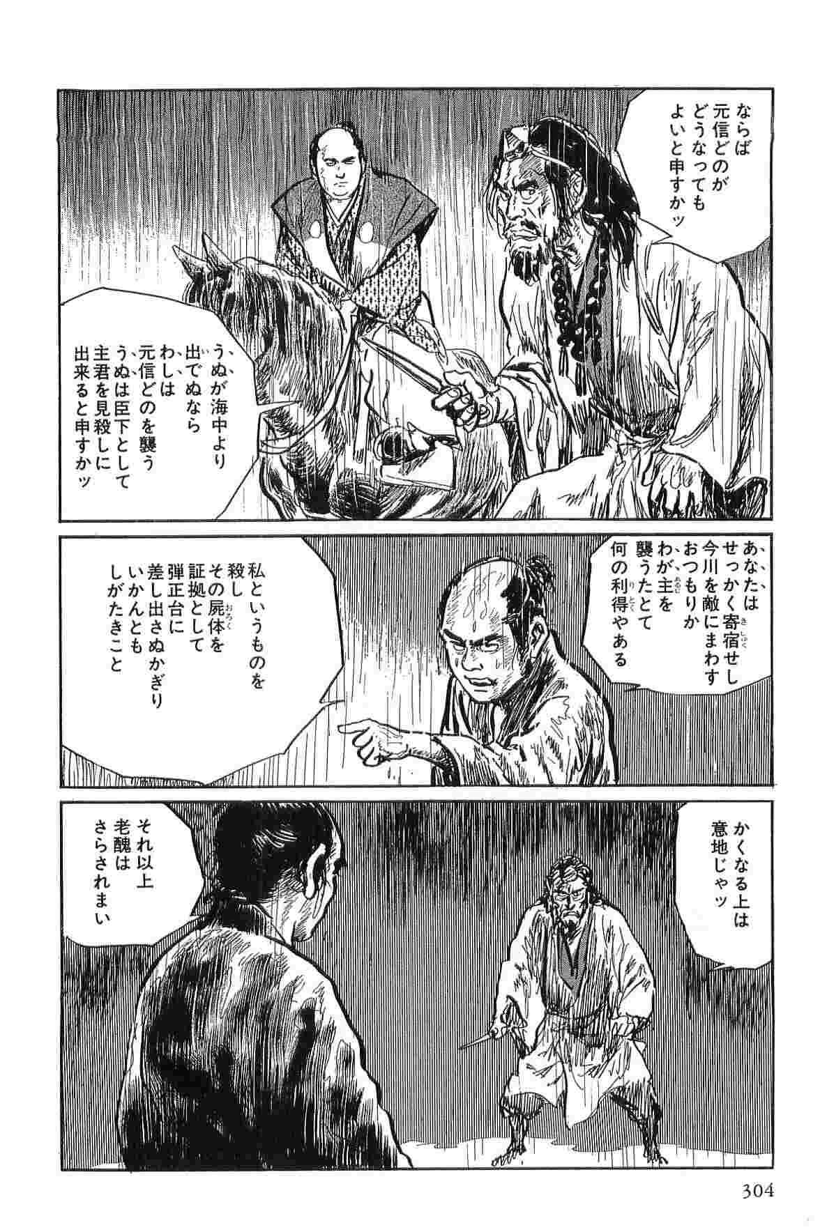 Hanzou no Mon Vol.1 - Page 307
