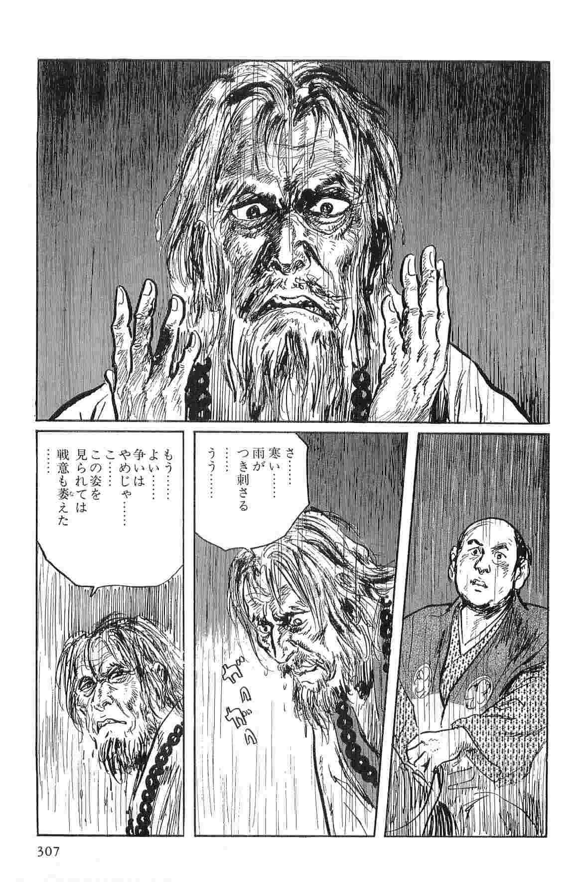 Hanzou no Mon Vol.1 - Page 310
