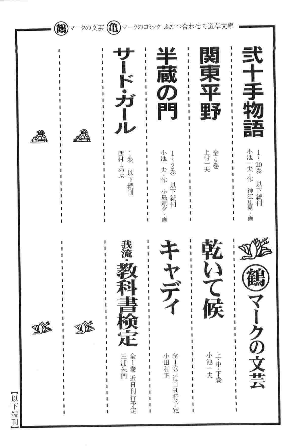 Hanzou no Mon Vol.1 - Page 321