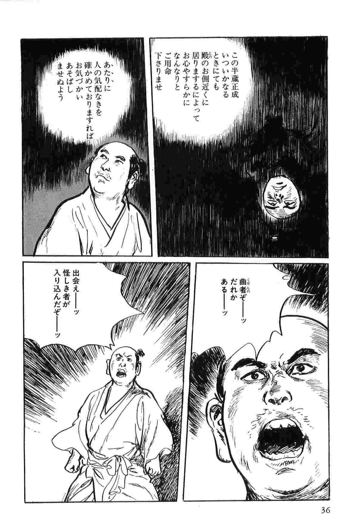 Hanzou no Mon Vol.1 - Page 39