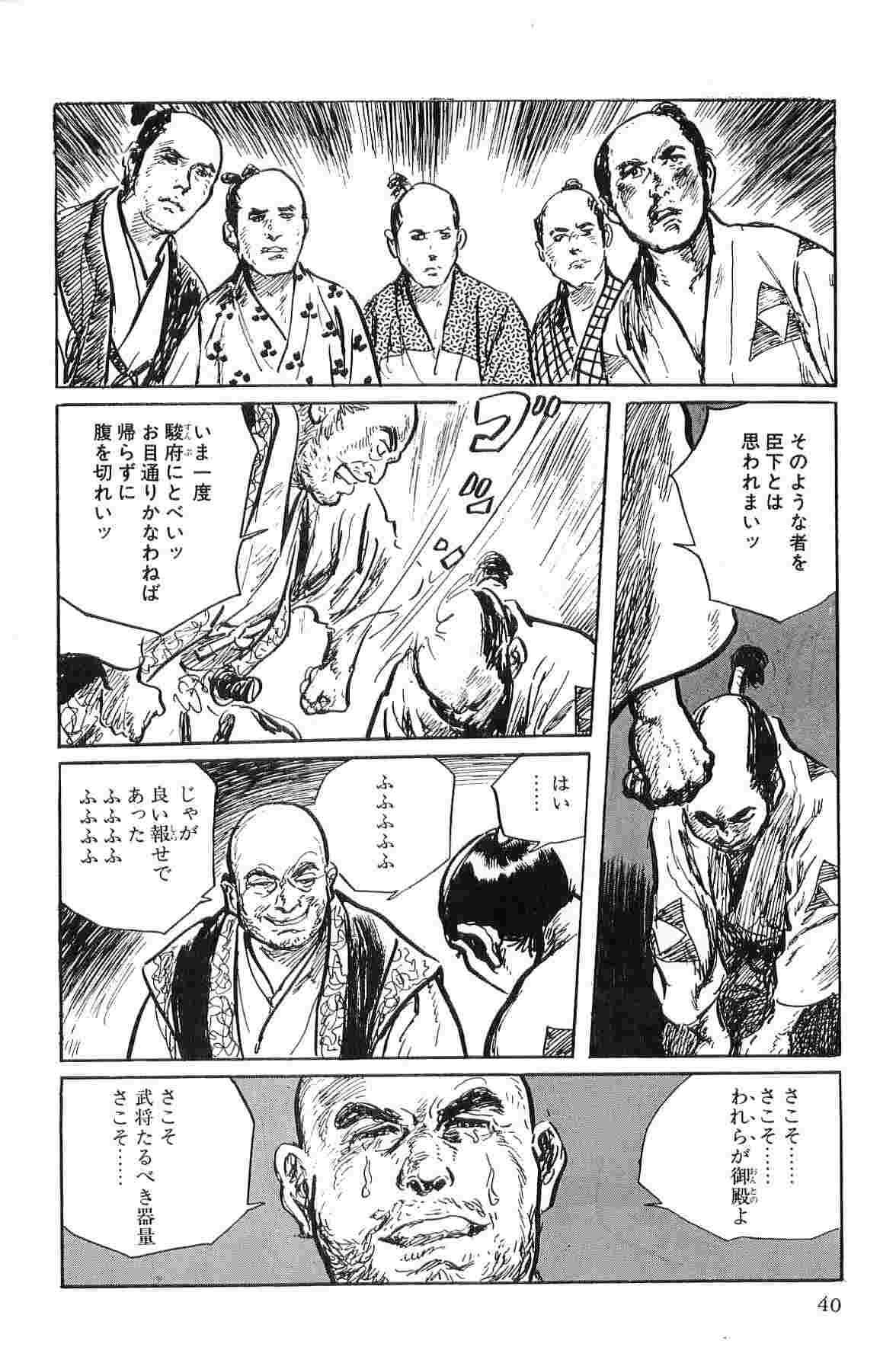 Hanzou no Mon Vol.1 - Page 43
